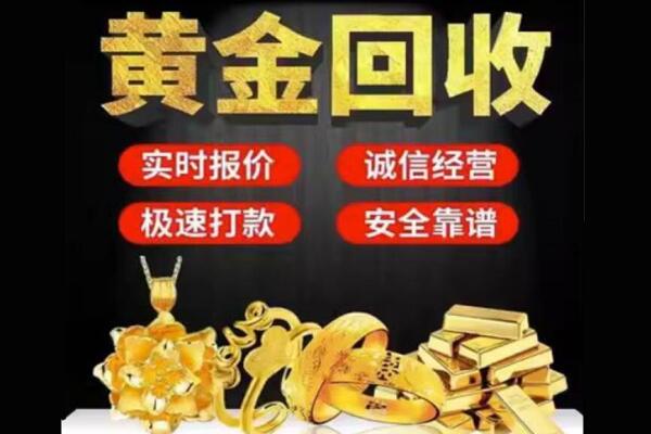 巢湖回收黄金