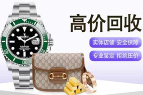 巢湖奢侈品回收